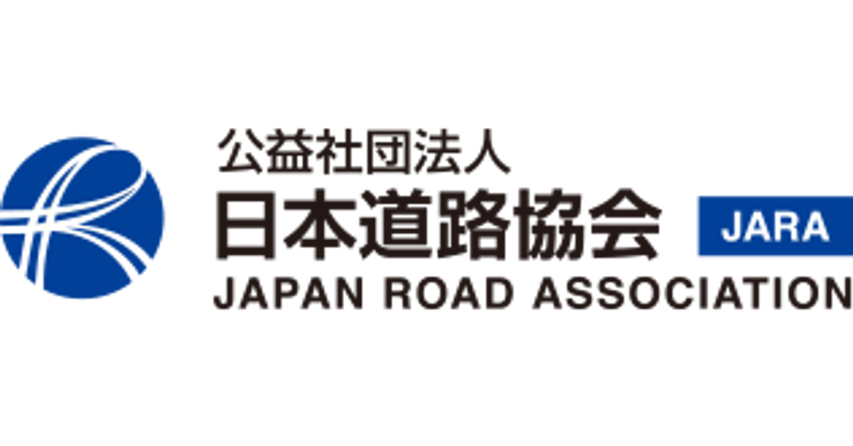 電子図書一覧 – 日本道路協会電子図書利用サービス 電子図書一覧 – 日本道路協会電子図書利用サービス