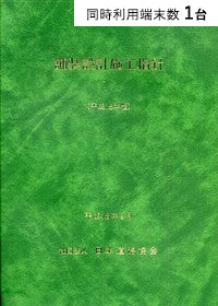 【1端末利用】舗装設計施工指針 平成18年版