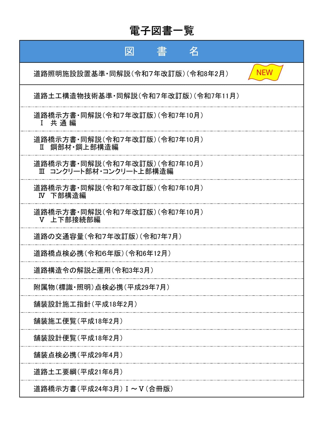 公式】日本道路協会電子図書利用サービス