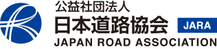 日本道路協会電子図書利用サービス